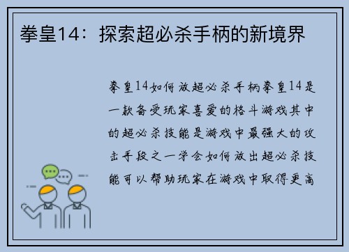 拳皇14：探索超必杀手柄的新境界