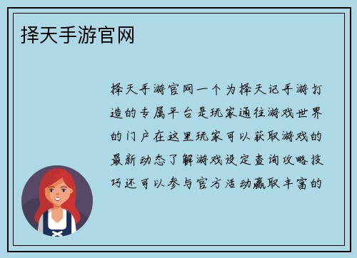 择天手游官网