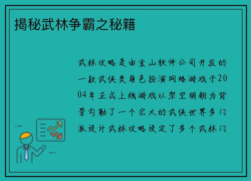 揭秘武林争霸之秘籍