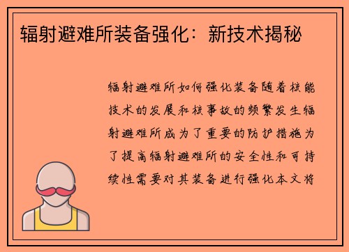 辐射避难所装备强化：新技术揭秘